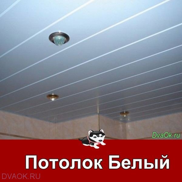 Реечный потолок для ванной Даймонд Групп комплект - Размер 1.7 м. х 1.7 м. цвет Белый