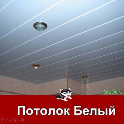 Купить зеркальный потолок Армстронг в Москве | Цены на зеркальный потолок Армстронг