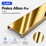Потолочная рейка Albes AN85/A 85×4000 мм, супер-золото