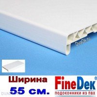 Подоконник пластиковый ПВХ FineDek Белый 550 мм 