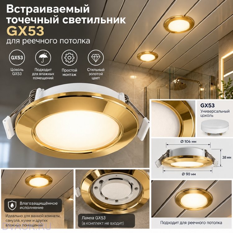Встраиваемый точечный светильник GX53 для реечного потолка, золото