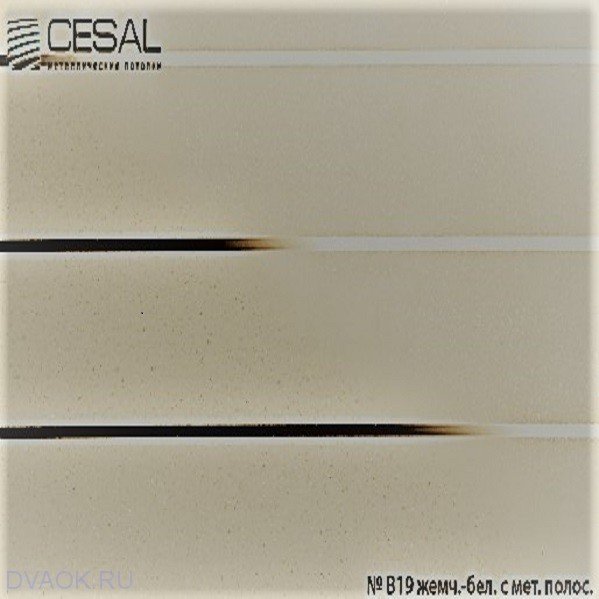 Реечный потолок Cesal - Жемчужно белый с металлической полосой 3000x100