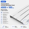 Потолочная рейка Cesal S100, алюминиевая, 100×4000 мм, цвет «Жемчужно белый с металлической полосой»
