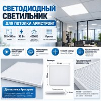 Светодиодный светильник для потолка Армстронг 595×595, 36 Вт, 4000 К, призма Светодиодный светильник для потолка Армстронг 595×595, 36 Вт, 4000 К, призма